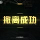 如何选择可靠的和平精英辅助?的图片 如何选择可靠的和平精英辅助?的配图,内容相关:未来辅助可能向合法化插件方向发展,例如提供训练模式增强功能,帮助玩家练习枪法,而非直接破坏游戏平衡。
